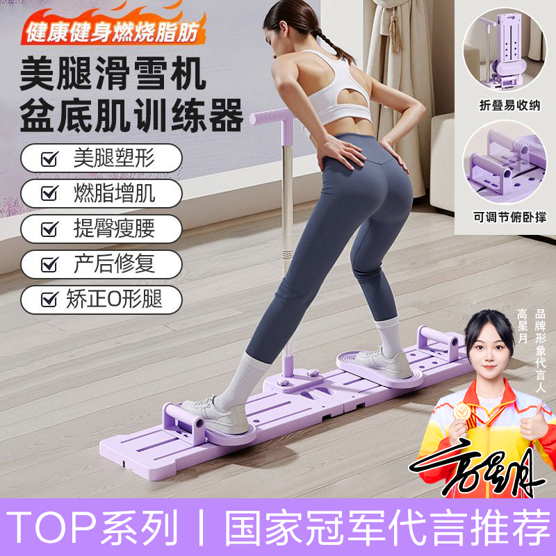 家用多功能美腿滑雪机