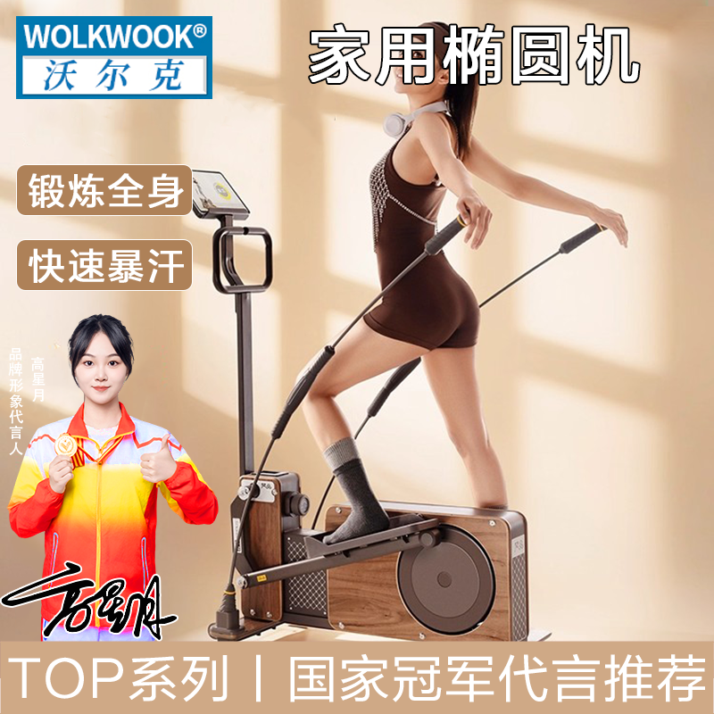 家用小型小木马椭圆机