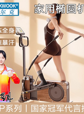 家用小型小木马椭圆机