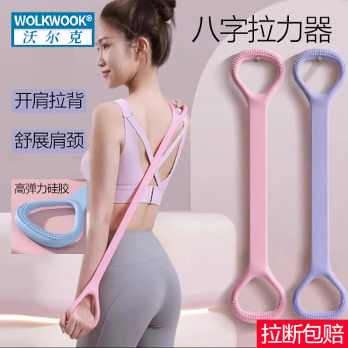 八字拉力器女开背拉伸训练