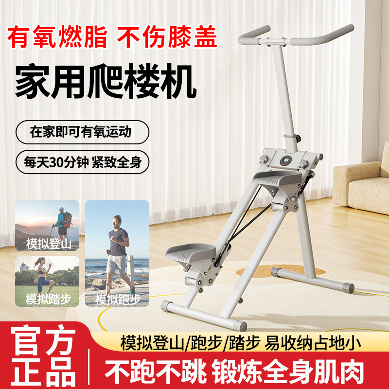 新款踏步机家用爬楼多功能室内减肥瘦腿燃脂登山机练腿爬楼机折叠