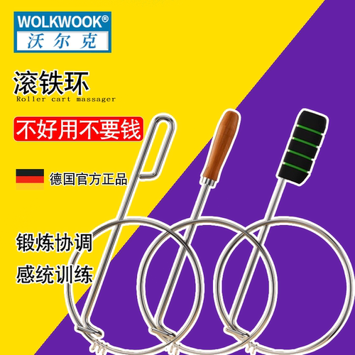 WOLKWOOK儿童滚铁环80后怀旧