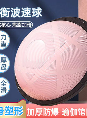 波速球半圆平衡瑜伽球健身半球普拉提波比球波斯bosu速波训练器材