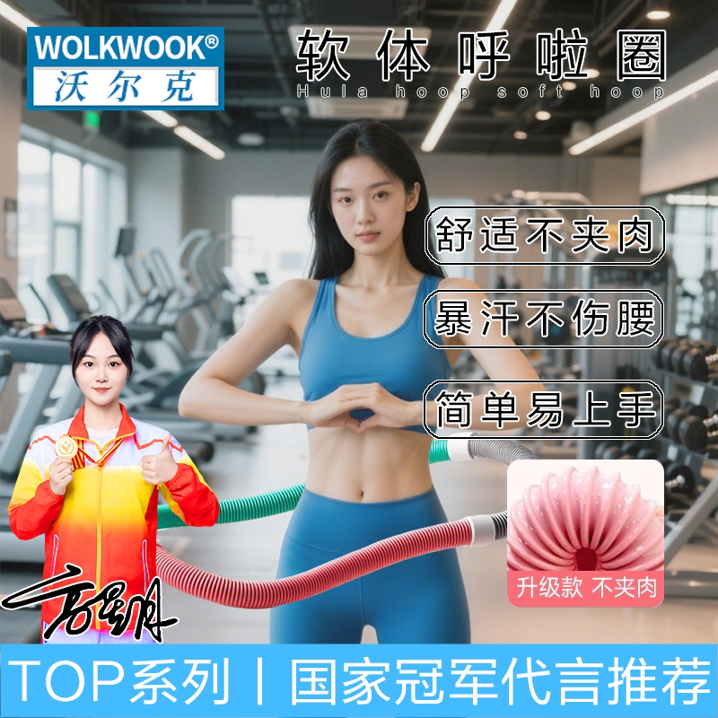 成人专用弹簧呼啦圈软体不伤腰