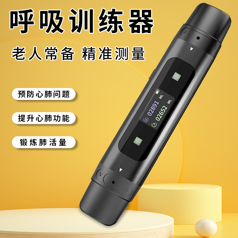 便携式电子呼吸训练器肺活量吸气肌阻力锻炼器适用于健身有氧运动