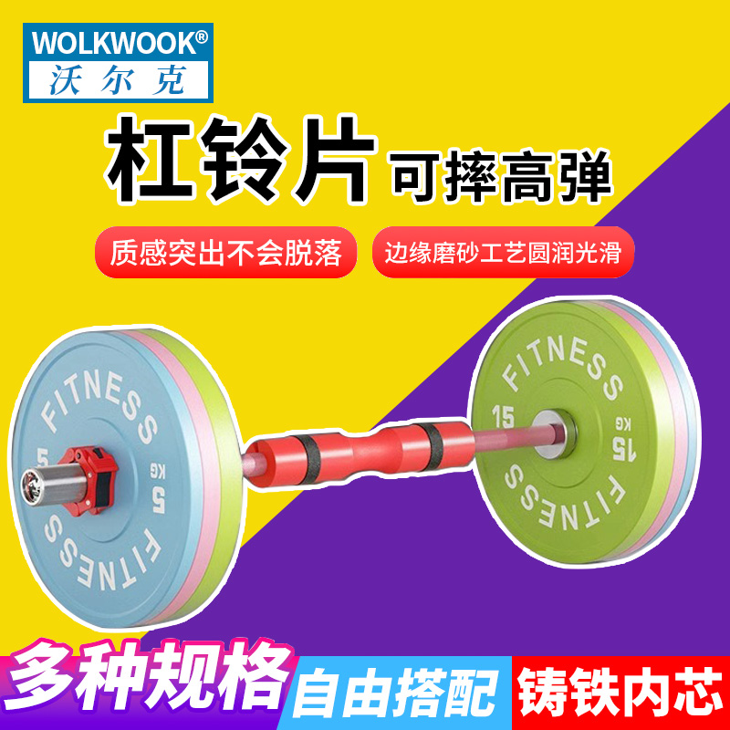 WOLKWOOK彩色杠铃片大孔50MM