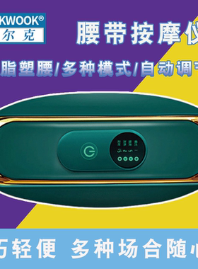 WOLK WOOK腰带按摩仪自动按摩器揉腹仪腹部按摩器肚子神器甩脂机