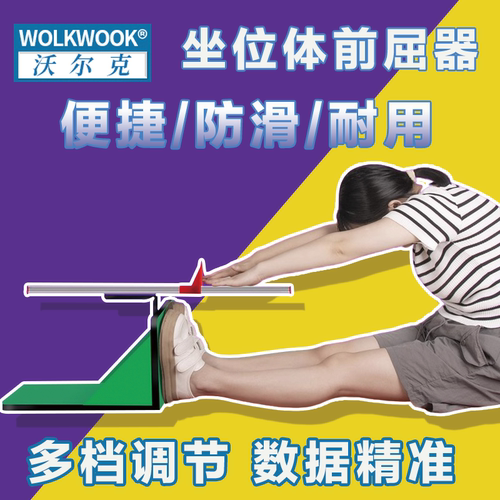 体测专用小学座位体前屈训练神器