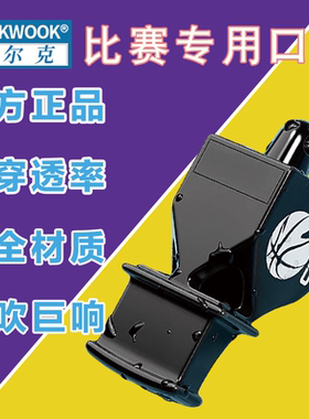 WOLK WOOK体育老师专业哨子户外高音篮球裁判哨
