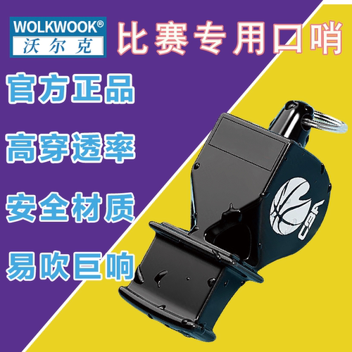 WOLKWOOK专业户外高音篮球哨