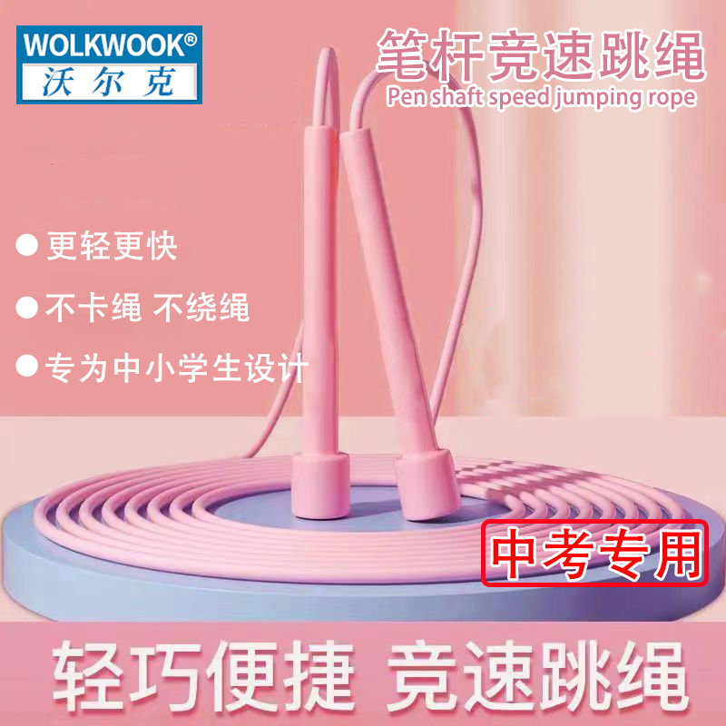 跳绳儿童小学生中考专用