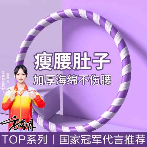 呼啦圈女瘦肚子收腹不伤腰减小腹