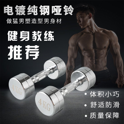 沃尔克纯钢小哑铃男士健身练臂肌