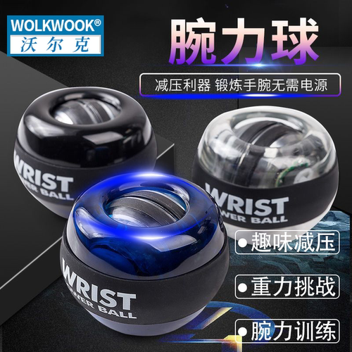 自启动带灯金属腕力球