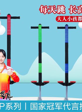 跳跳杆儿童单杆跳高健身玩具学生成人平衡双杆弹跳神器娃娃跳长高