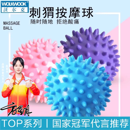 瑜伽按摩球WOLKWOOK深度按摩
