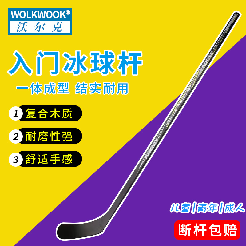 沃尔克冰球杆耐磨性强