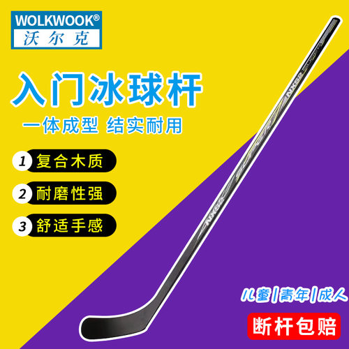 沃尔克冰球杆耐磨性强
