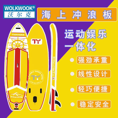 WOLKWOOK双层加厚充气桨板