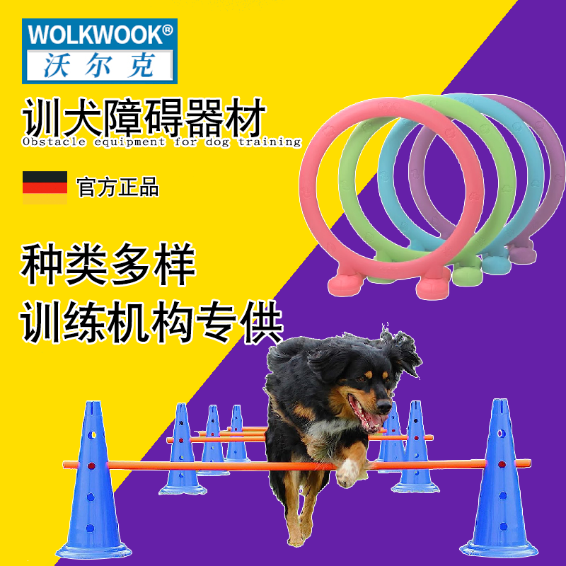 标志杆组合跨栏训狗器