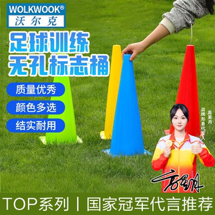标志桶篮球足球训练障碍物碟盘绕杆辅助器材塑料锥形筒