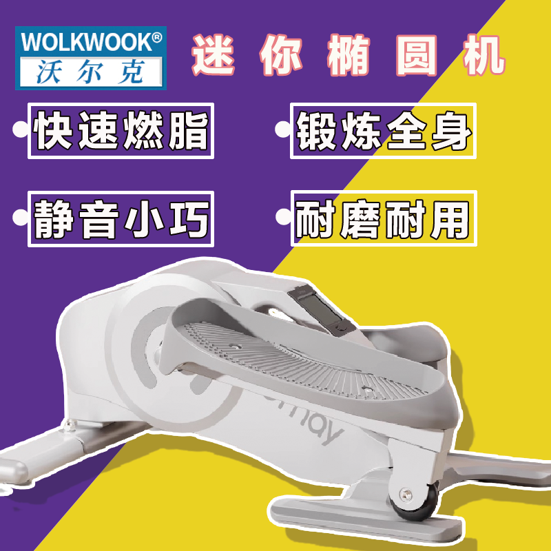 迷你椭圆机家用健身小型椭圆仪静音走步机太空漫步脚踏步机C3