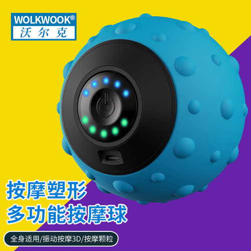 轻巧便携电动按摩球沃尔克