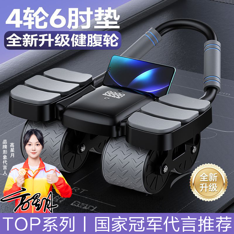 新款四轮健腹轮自动回弹