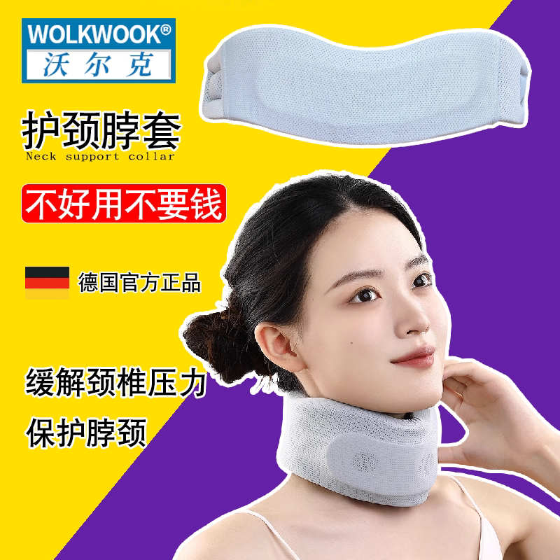 WOLKWOOK颈托防低头护颈神器