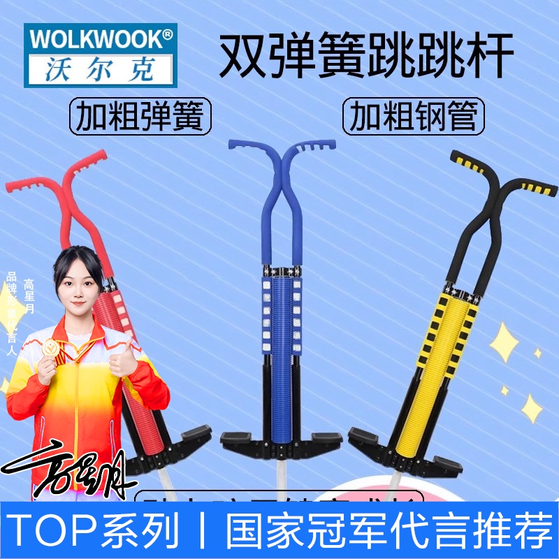 弹簧跳跳杆弹跳器户外运动