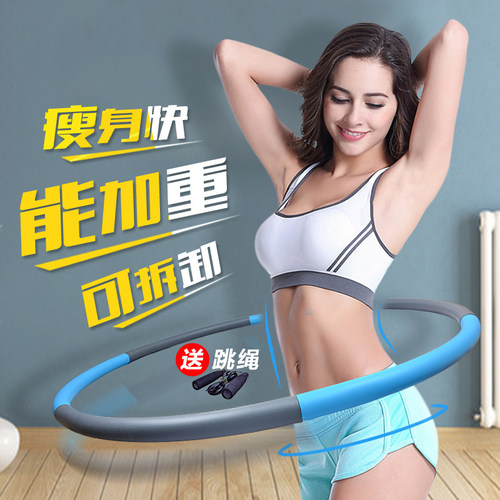 瘦身收腹升级版可拆卸呼啦圈