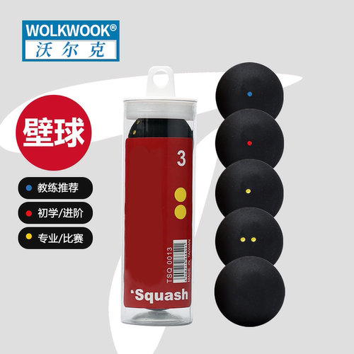 蓝点红点单双黄点壁球