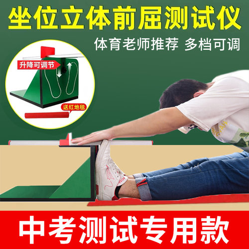 沃尔克坐位体前屈训练器测试仪