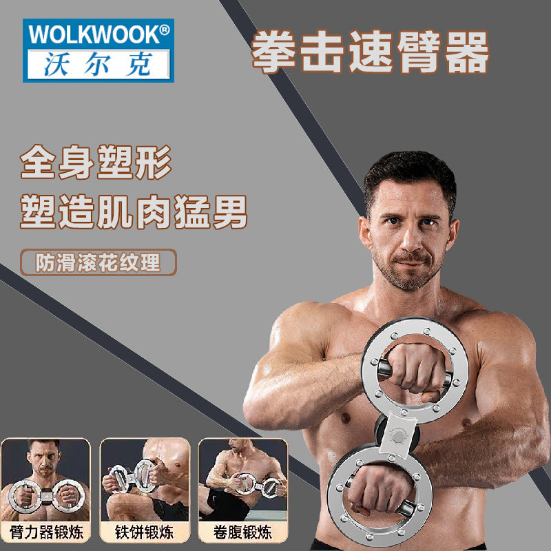 8字速臂器多功能运动健身器材