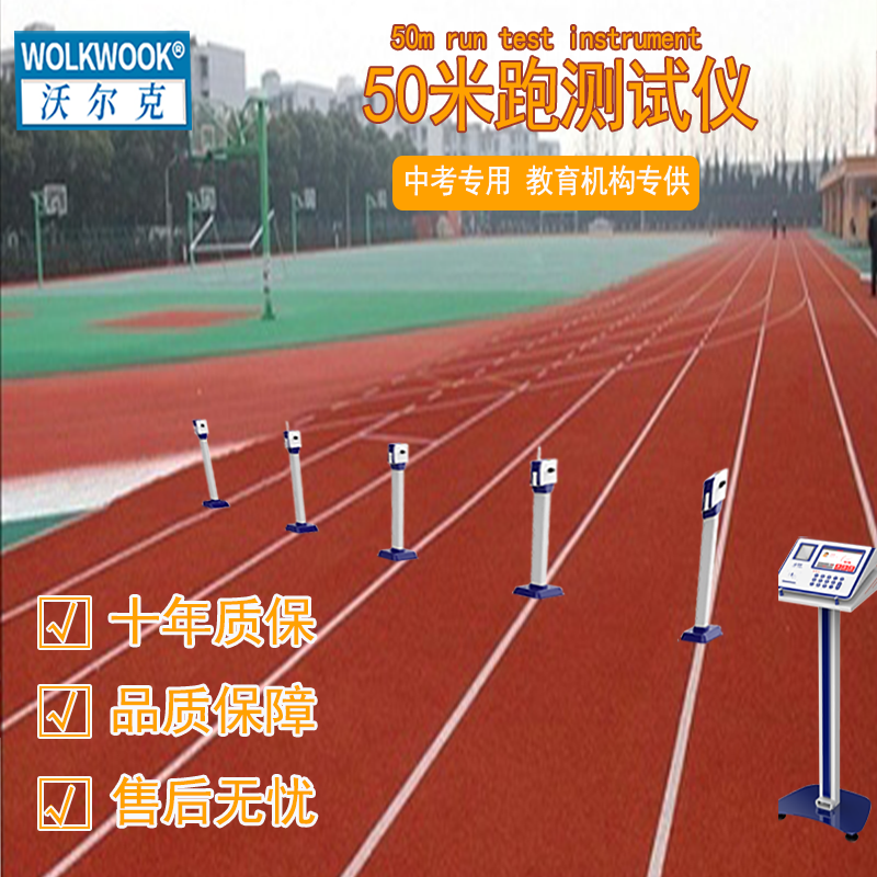50米短跑测试仪中考电子红外线