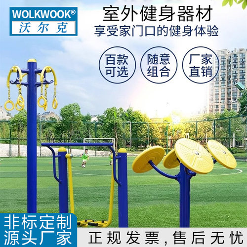 室外健身器材广场公园