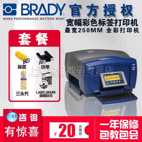 贝迪BBP85宽幅标签打印机管道标识警示5S管理2508A升级款户外化工石油制药发电厂啤酒造船厂卷烟厂水泥污水厂 - 封面