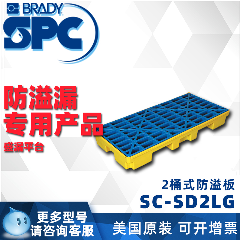 贝迪SPC防溢漏产品盛漏平台托盘SC-SD2LG/DP4LG/DPR/DP2LG