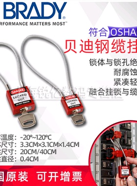 贝迪BRADY 钢缆挂锁 20/40厘米软质钢缆 146120/146121/146122/146123/146124/146125/146126/146127