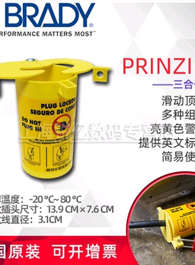 美国贝迪锁具BRADY电力锁具PRINZING三合一插头锁PLO23滑动顶盖