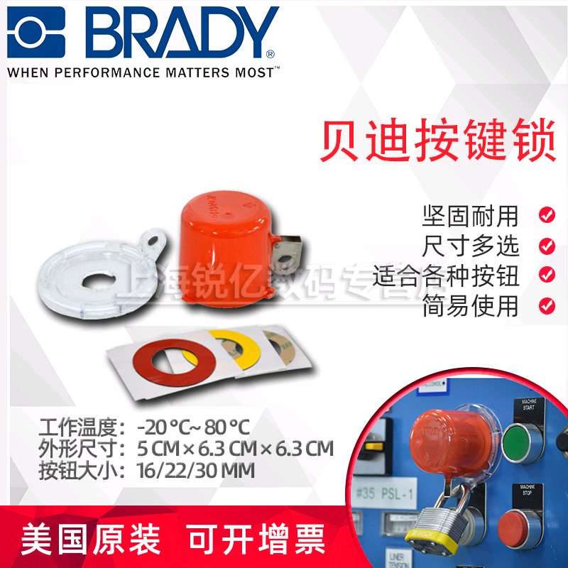 美国贝迪brady安全锁具按键锁134018按钮锁130821多尺寸130819控制