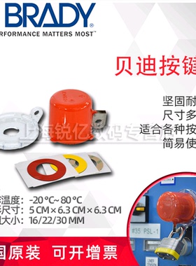 美国贝迪BRADY安全锁具按键锁134018按钮锁130821多尺寸130819控制按钮130820直径16mm/22mm/30mm