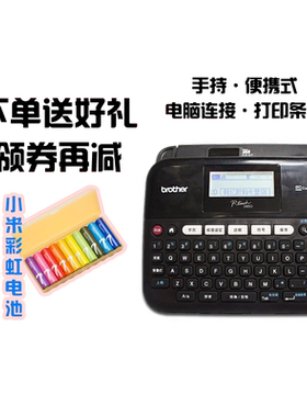 兄弟标签打印机PT-D460BT标签机pt-D450便携式不干胶替代PT-2030