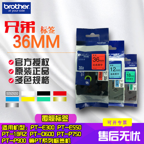 兄弟brother原装标签打印机色带