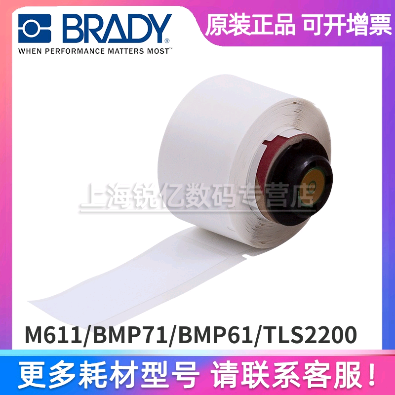 BRADY贝迪标签条形码铭牌标签PTL-22-422电子PCB元器件标签M611/BMP71/BMP61