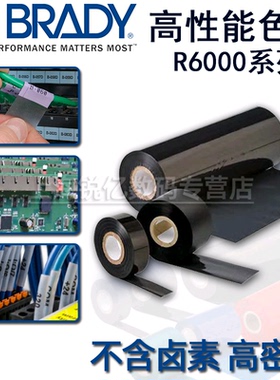 美国贝迪原装R6006HF/R6007/6002HF/6011HF/6003/6009/6000HF/6004碳带色带PR300条码机标签机黑色