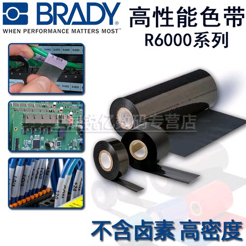 贝迪原装碳带色带标签机黑色