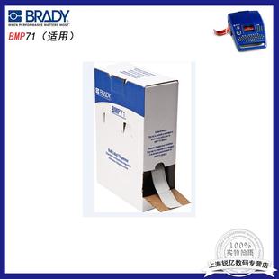 自覆膜標(biāo)簽 M710打印機標(biāo)簽 BRADY貝迪 M71 BMP71 427