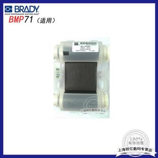 R4300 美国BRADY 贝迪原装 BMP71彩色标签打印机色带M71 R4300黑色M7