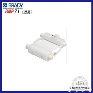 BMP71 白色碳带 WT打印机色带 原M71 BRADY美国贝迪原装 R4400